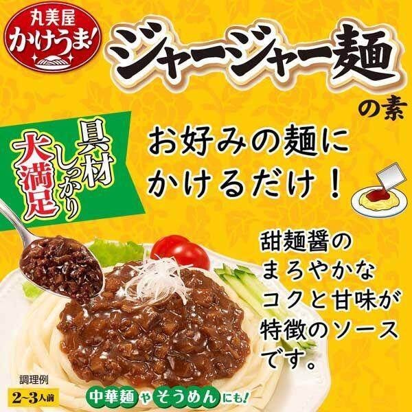 Marumiya Kakeuma! Jajangmyeon Noodle Sauce / Soupless Tantanmen (270g)