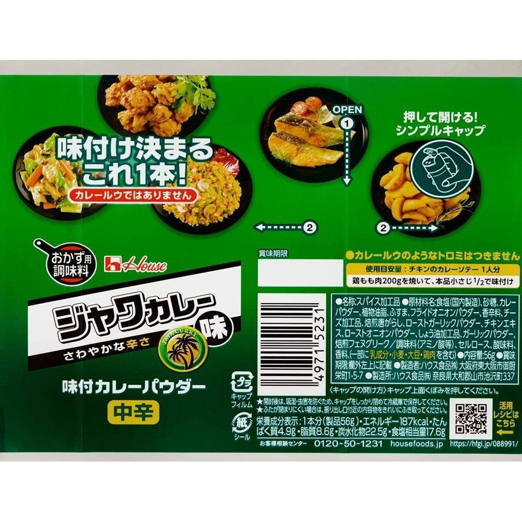 House Seasoned Curry Powder - Vermont Curry / Java Curry (56g / 45g Refill)