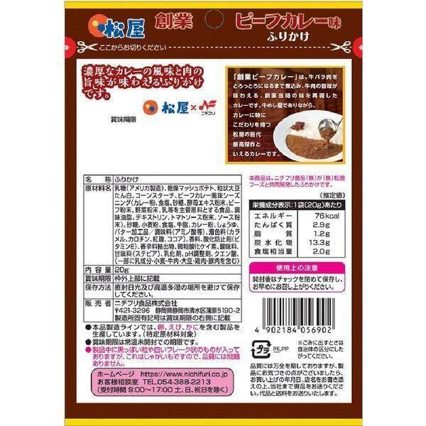 Nichifuri Matsuya Beef Curry Furikake with Red Ginger / Matsuya Beef Curry Furikake 20g