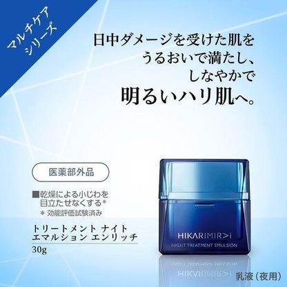 Japan Chifure HIKARIMIRAI Treatment Night Emulsion Night Emulsion DB