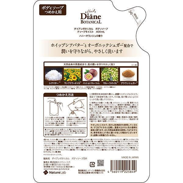 Japan Diane Botanical Body Soap Shea Butter and Sugar DB