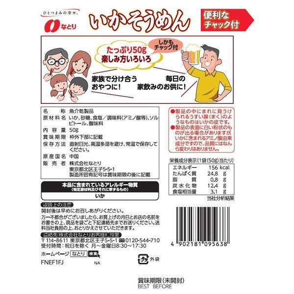 Japan Natoriika Squid Snacks JB