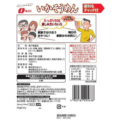 Japan Natoriika Squid Snacks JB
