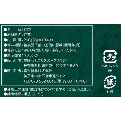 Japan BPL Seiron Tea Gardens (100 bags) JB