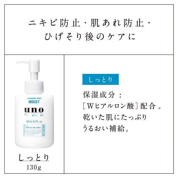 Japan Uno Skincare Tank Lotion - Oil Control / Moist / Mild (160mL) JB