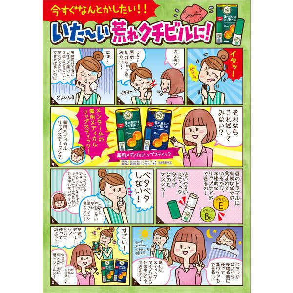 Japan Mentum Medicinal Medical Lipstick JB