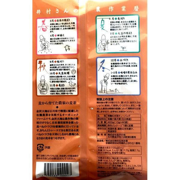 Japan Kanazawa Daichi Japanese Organic Rokujo Barley Tea 16 bags / 40 bags JB