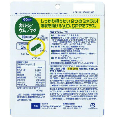 Japan DHC Supplements - Calcium & Magnesium / Calcium & CBP (90 day supply) DB