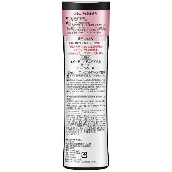 Japan Kanebo Evita Botanic Vital Glossy Lift JB