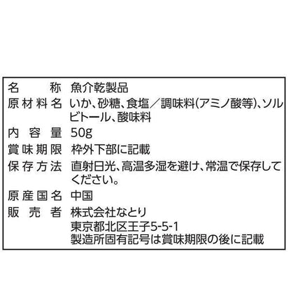 Japan Natoriika Squid Snacks JB