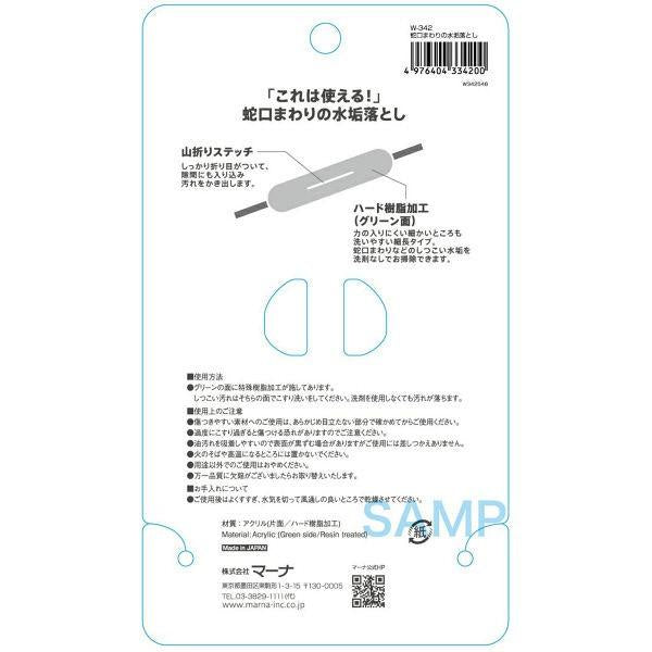 Japan MANA Cleansing Cloth JB