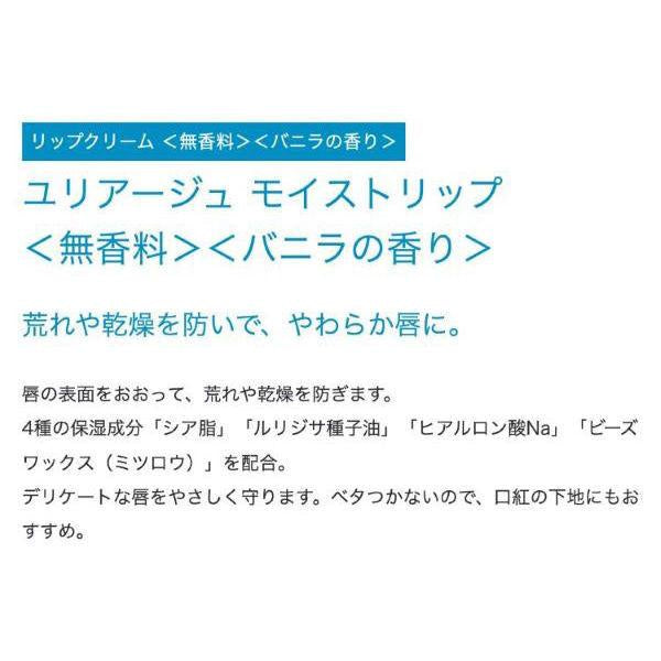 Japan Uriage Eau Thermale Moist Lip Cream JB