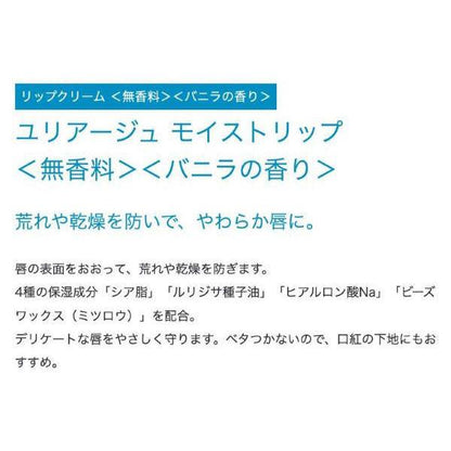 Japan Uriage Eau Thermale Moist Lip Cream JB