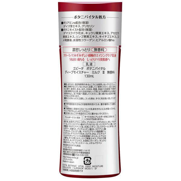 Japan Kanebo Evita Botanic Vital Deep Moisture - Cream / Gel / Milk JB