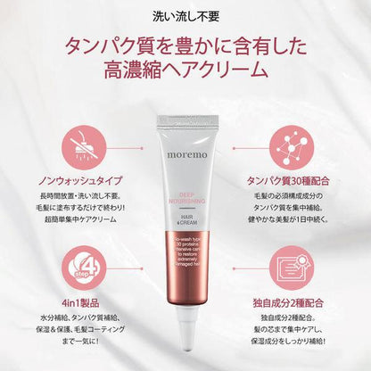 Japan moremo Shampoo/Hair Treatment/Hair Serum JB