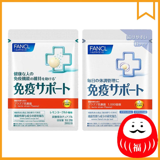 Japan FANCL Immunity Support supplement 30 days / Chewable 90 days JB