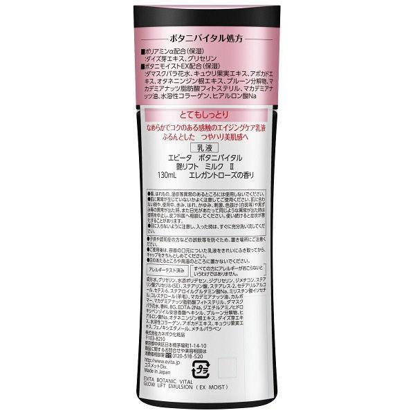 Japan Kanebo Evita Botanic Vital Glossy Lift JB