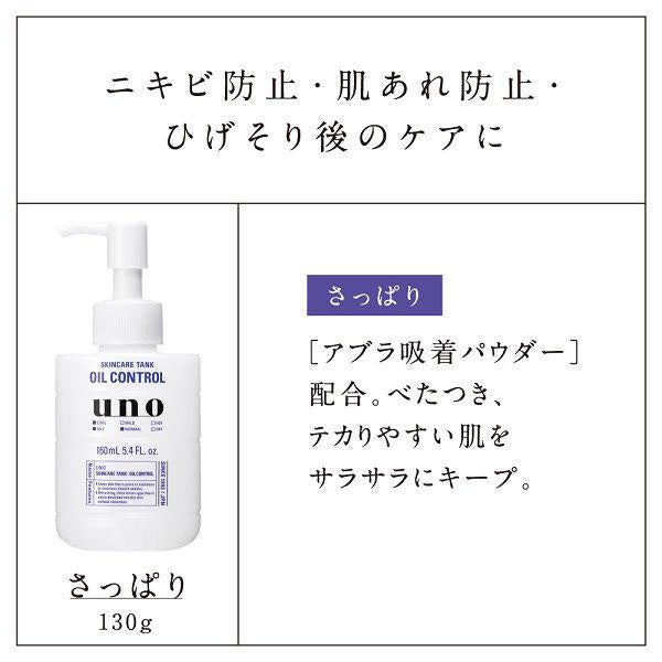 Japan Uno Skincare Tank Lotion - Oil Control / Moist / Mild (160mL) JB