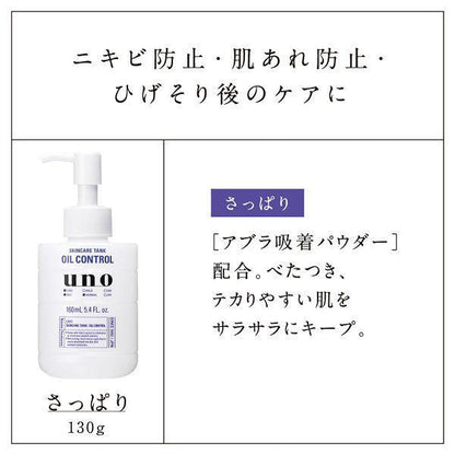 Japan Uno Skincare Tank Lotion - Oil Control / Moist / Mild (160mL) JB