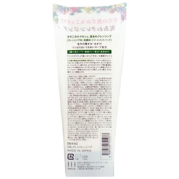 Japan Botanical Marche Mud Awa Cleansing/Hot Cleansing Gel DB