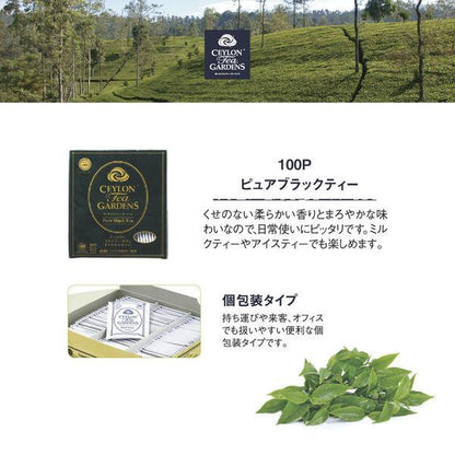 Japan BPL Seiron Tea Gardens (100 bags) JB