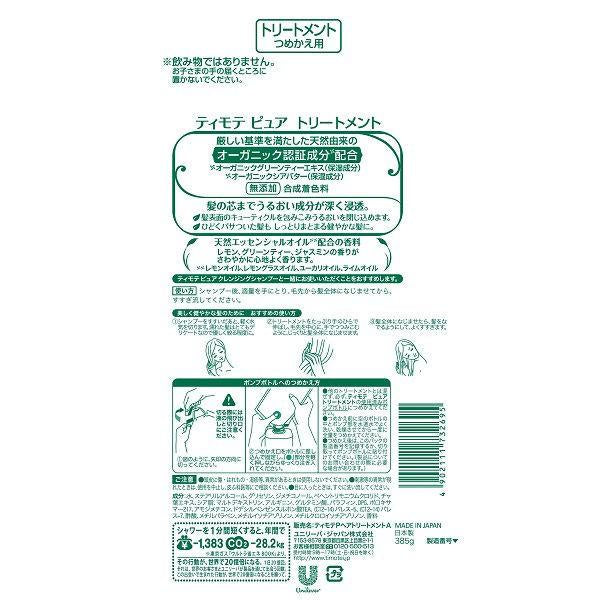Japan Unilever Timote Pure Treatment Bottle / Refill JB
