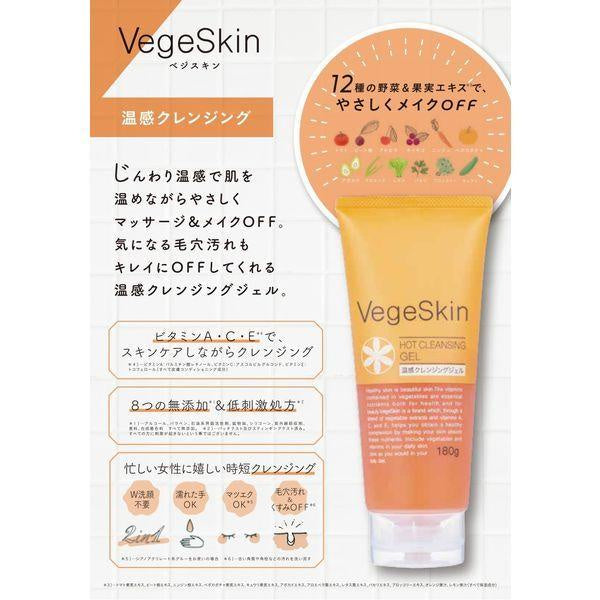 Japan Vegiskin Highly Moisturizing Lotion/Cleansing Gel JB