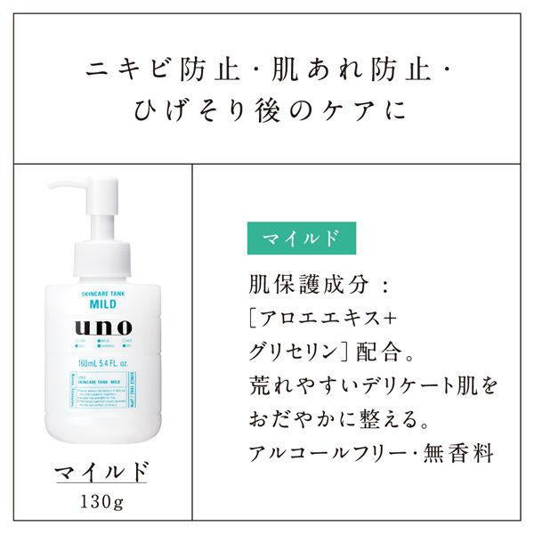 Japan Uno Skincare Tank Lotion - Oil Control / Moist / Mild (160mL) JB