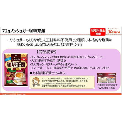 Japan Kanro Sugar Free Candy Tea / Coffee JB