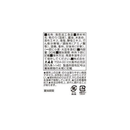 Japan Omoriya Seaweed Snack Laver 30 pcs / Kelp 30 pcs JB