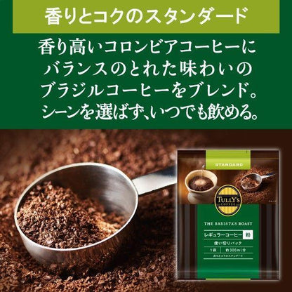 Japan Tully's Coffee Baristas (5 servings) JB