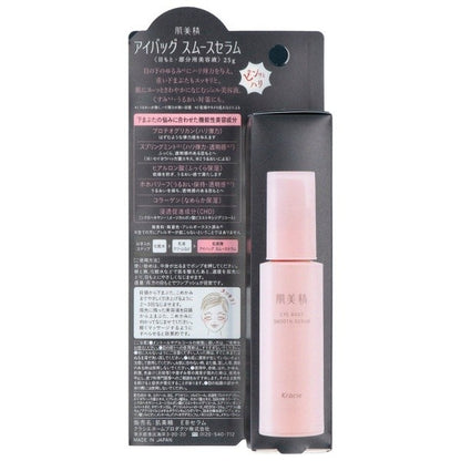 Japan Kracie Hadabisei Eye Bag Smooth Serum (25g)