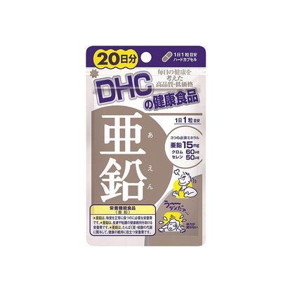 DHC Zinc 20 days/20 capsules Supplement