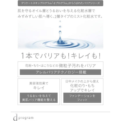 Shiseido d Program Alleru Barrier Mist 57ml