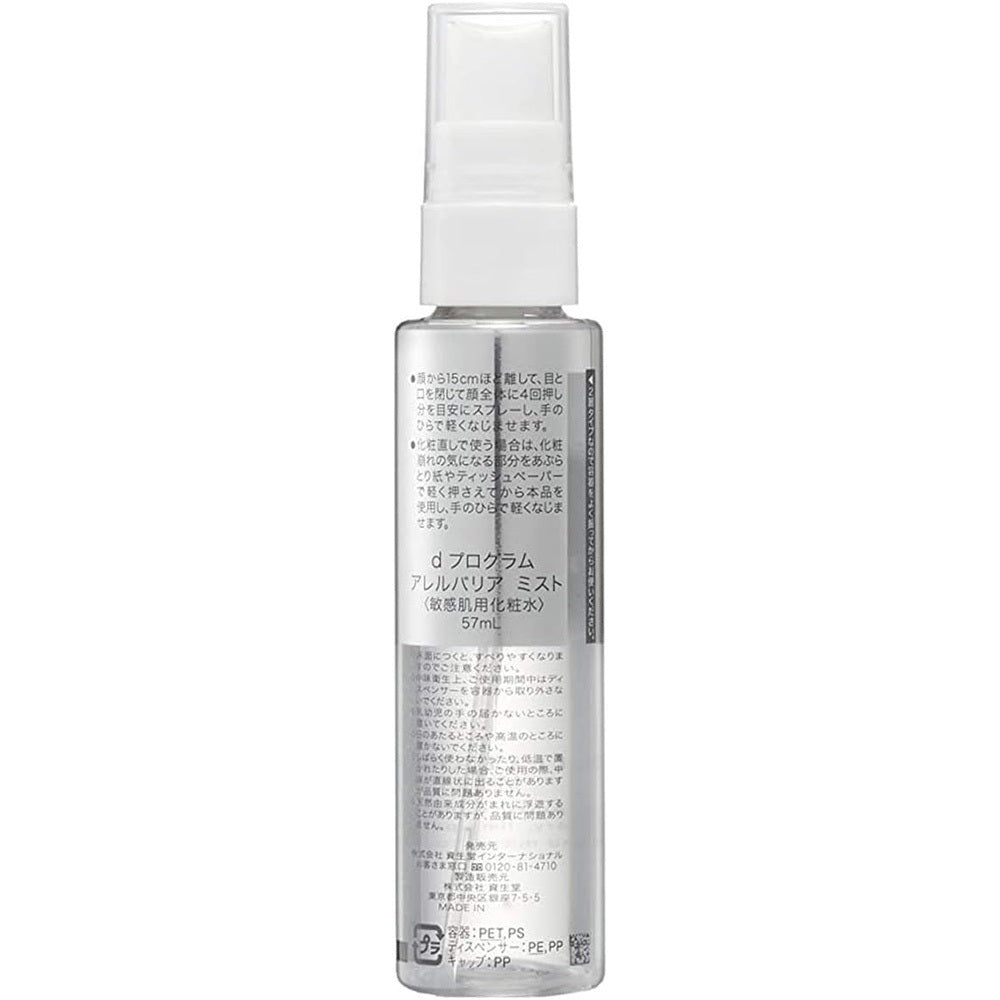 Shiseido d Program Alleru Barrier Mist 57ml