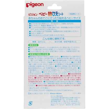 ［In stock］ Pigeon Baby Fever Patch 6 pieces /12 pieces Made In Japan