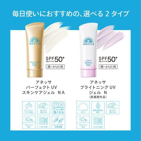 ［In stock］ Shiseido ANESSA Brightening UV Gel N 90g SPF50+/PA++++