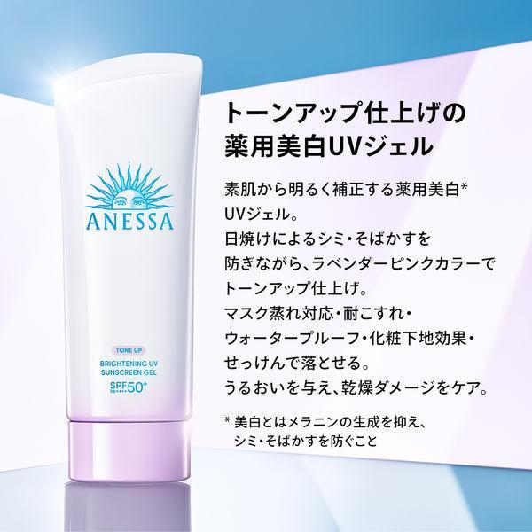 ［In stock］ Shiseido ANESSA Brightening UV Gel N 90g SPF50+/PA++++