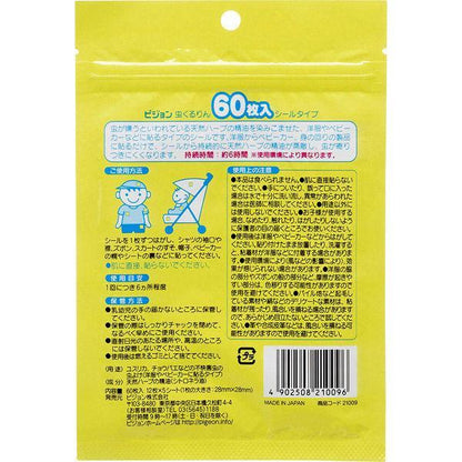 ［In stock］ Pigeon Japan Baby Mosquito Repellent Patch For Baby - 60 Pieces