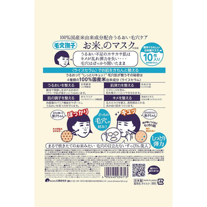 ［In stock］ Keana nadeshiko Rice Mask 10sheets