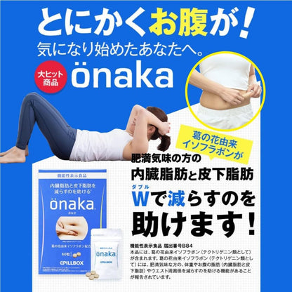 ［In stock］ PILLBOX Japan Onaka Tummy Reducing 60 Capsules