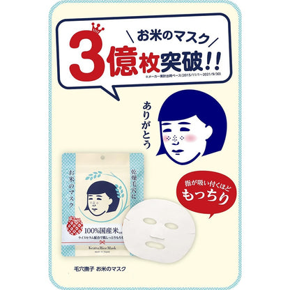 ［In stock］ Keana nadeshiko Rice Mask 10sheets