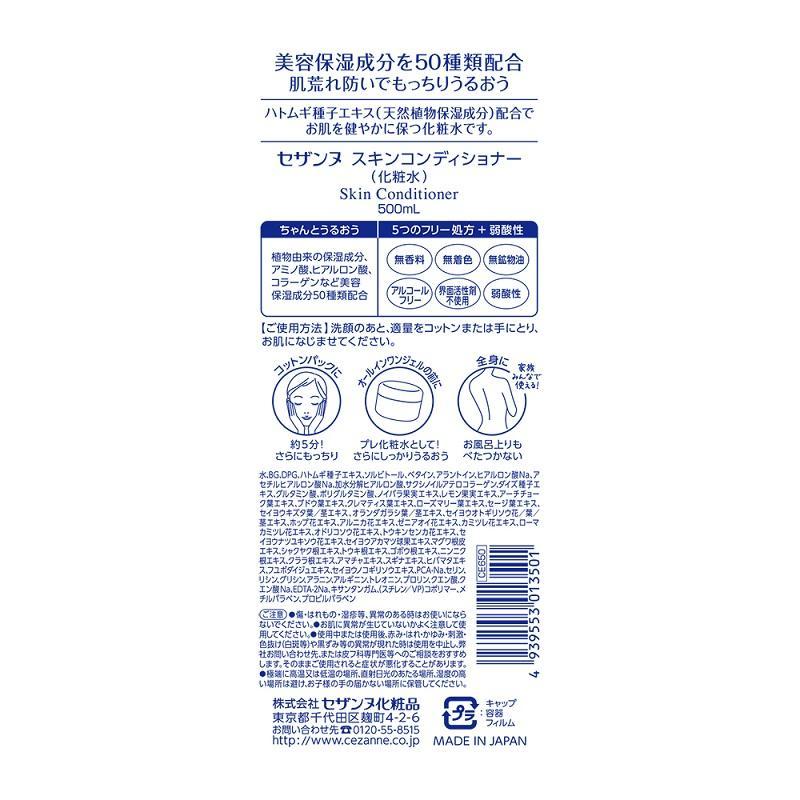 Cezanne Highly Moisturizing Skin Conditioner - Ceramide / Hatomugi (500mL)