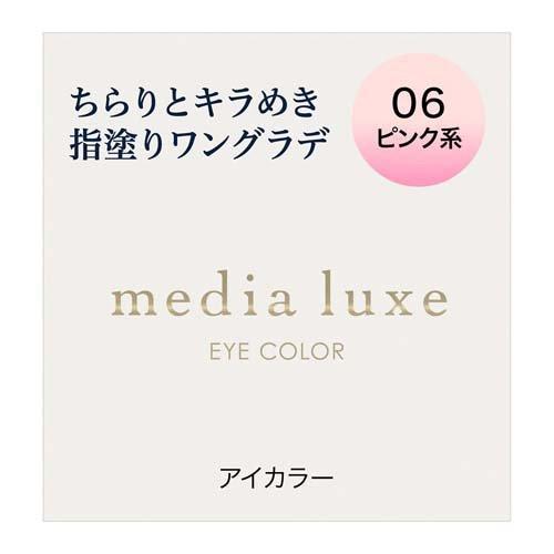 [Japan] Media Luxe Eye Color Eye Shadow Natural Glow Brightening Eye Shadow DB.