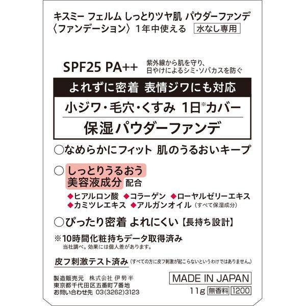 [Japan] KISS ME FERME Long Lasting Moisturizing Luminous Foundation SPF25・PA++ Issei / Long Lasting Moisturizing Concealing Powder Foundation