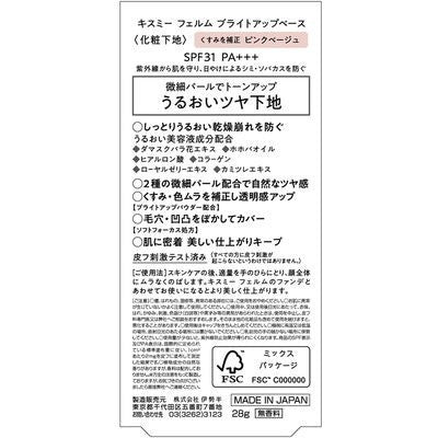 [Japan] KISS ME Base Makeup FERME Brightening Cream Issei Semi SPF31