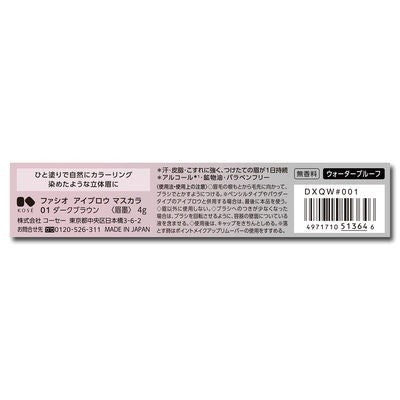 [Japan] FASIO Eyebrow Cream 01 Dark Coffee 02 Coffee KOSE KOSE