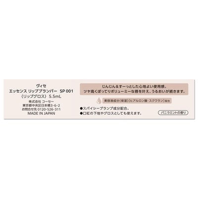 [Japan] KOSE Visee Lip Gloss Serum Lip Plumper SP001 Pure Pink BE300 Beige Pink