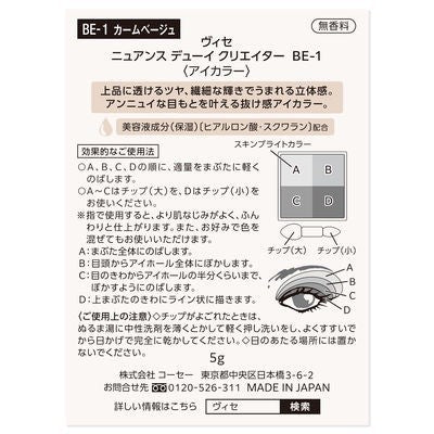 [Japan] KOSE Visee Eyeshadow Soft Focus Creator BE-1 Beige