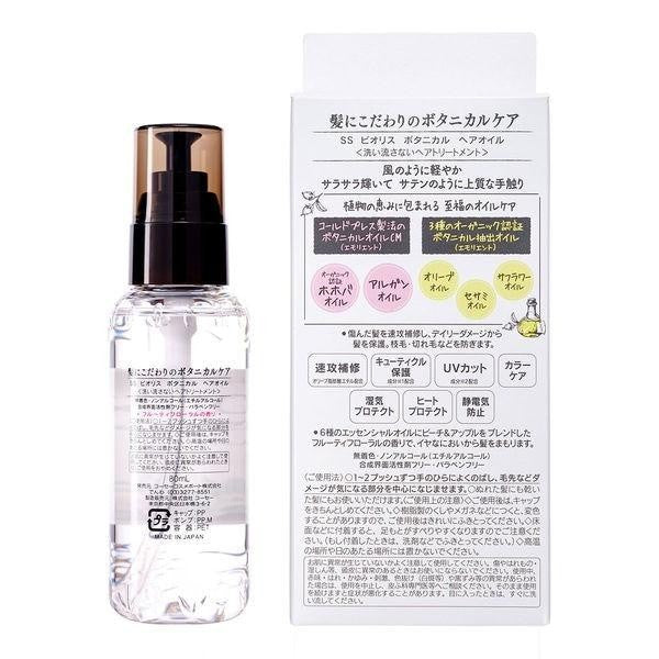 [Japan] BIOLISS Hair Oil Repair Smooth Hair Oil Repair Moisturizing Hair Oil Smooth Straightening Conditioner Conditioning Milk Concentrated Conditioning Milk KOSE